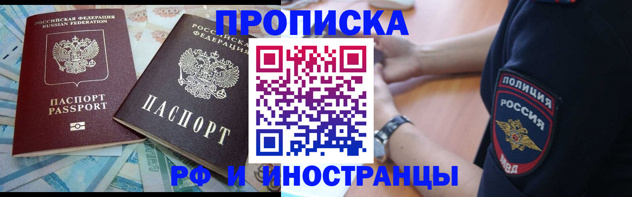 временная прописка в Боре